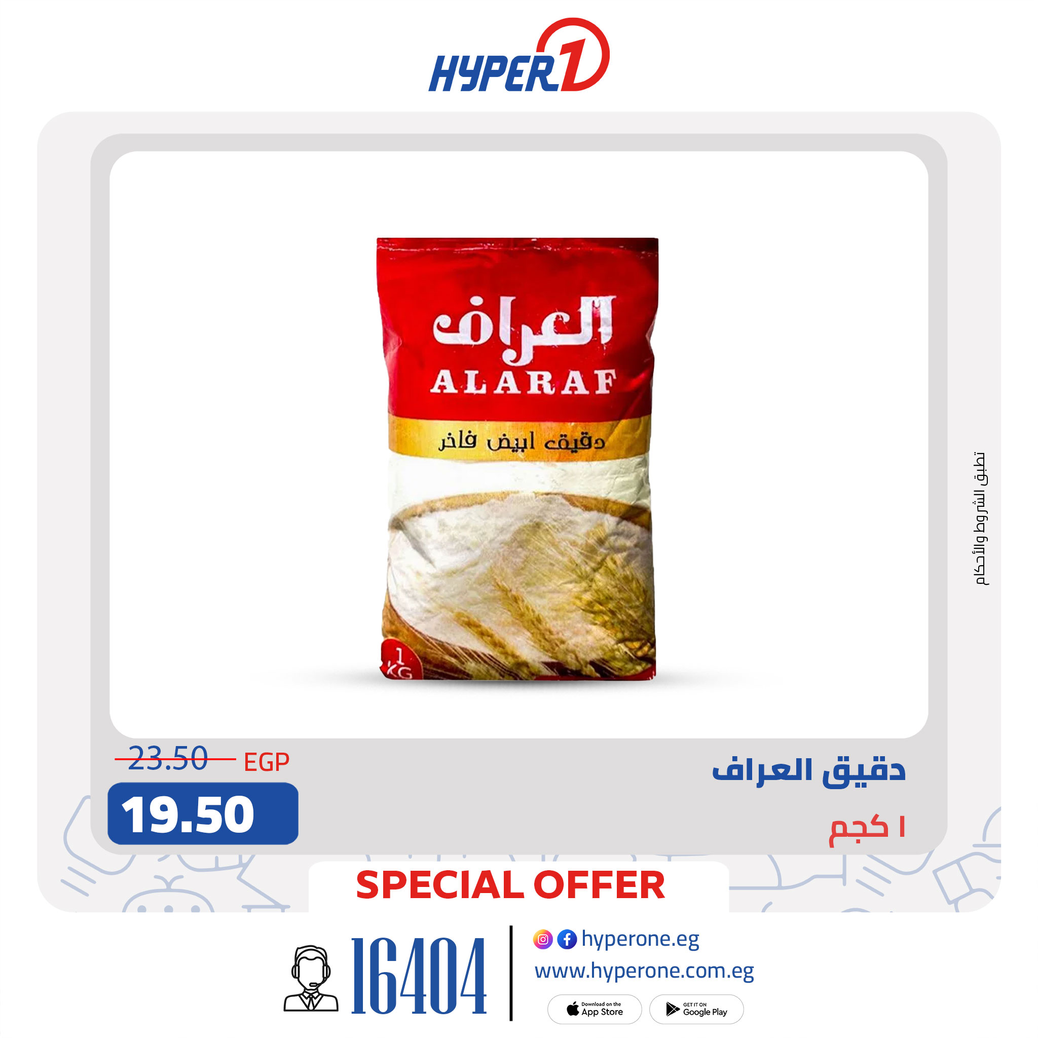 hyper-one offers from 16jul to 2jun 2025 عروض هايبر وان من 16 يوليو حتى 2 يونيو 2025 صفحة رقم 1
